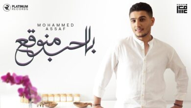 اغنية محمد عساف - بالحب منوقع 2022
